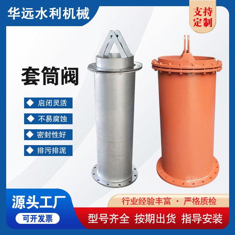 TF套筒阀排污排泥不锈钢提拔阀可自动调节水位手动电动套筒阀