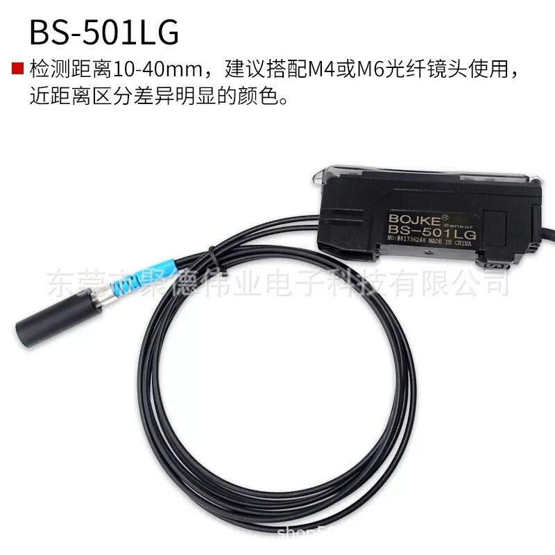 BS-401 BS-501LG RGB色标电眼光纤颜色传感器器色标感应器光电眼