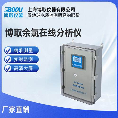 中文在线余氯分析仪水中含量仪自来水纯净水检测水质