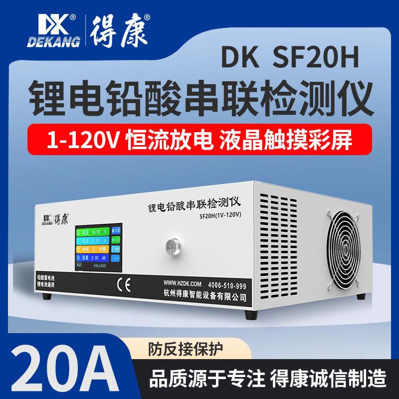 得康20A放电仪锂电铅酸镍氢电池通用可触液晶彩色显示屏新款SF20H