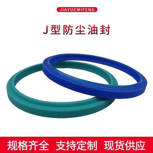J型无骨架油封聚氨酯防尘圈DHS液压油缸密封圈o型圈J型防尘密封圈