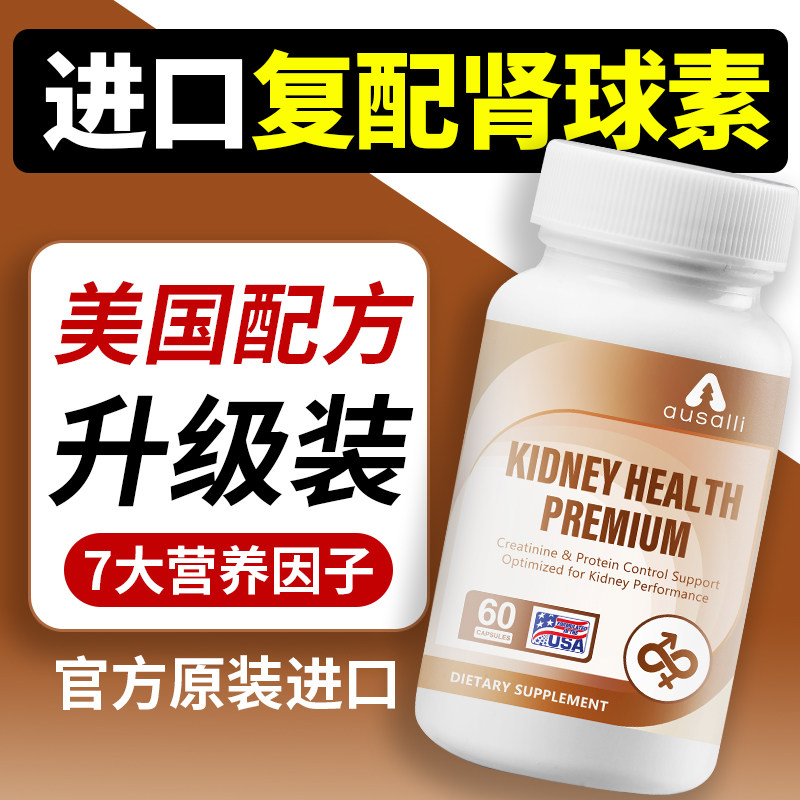 ausalli美国进口植物提取养护肾胶囊60粒/瓶蛋白肌酐美国配方正品