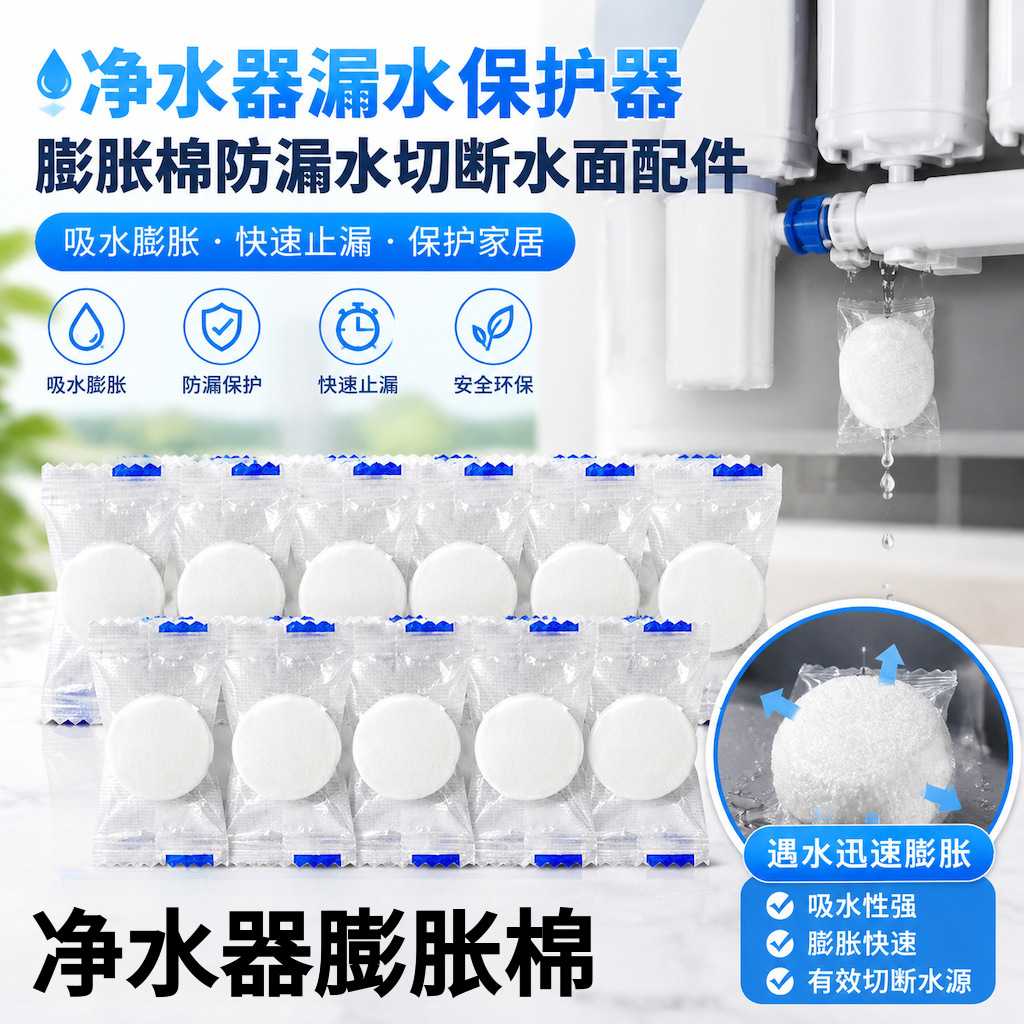 净水器漏水保护器膨胀棉防漏水小卫士自动切断水保护器膨胀面配