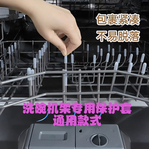 洗碗机碗架保护套金属柱支架矽胶