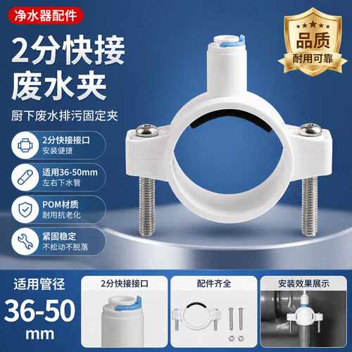 净水器厨房下水管道排污夹子