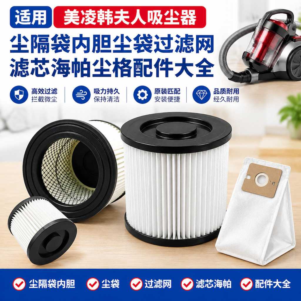 适用美菱吸尘器配件过滤网滤芯海帕MXO-T006韩夫人空气滤芯通用