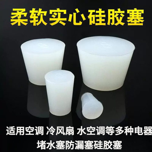 实验室实心瓶塞硅胶塞带孔酒瓶塞