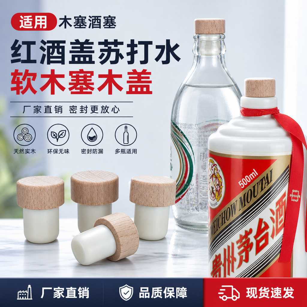 高分子T型酒塞红酒瓶塞葡萄酒伏特加塞洋酒冰酒白酒盖密封橡木塞