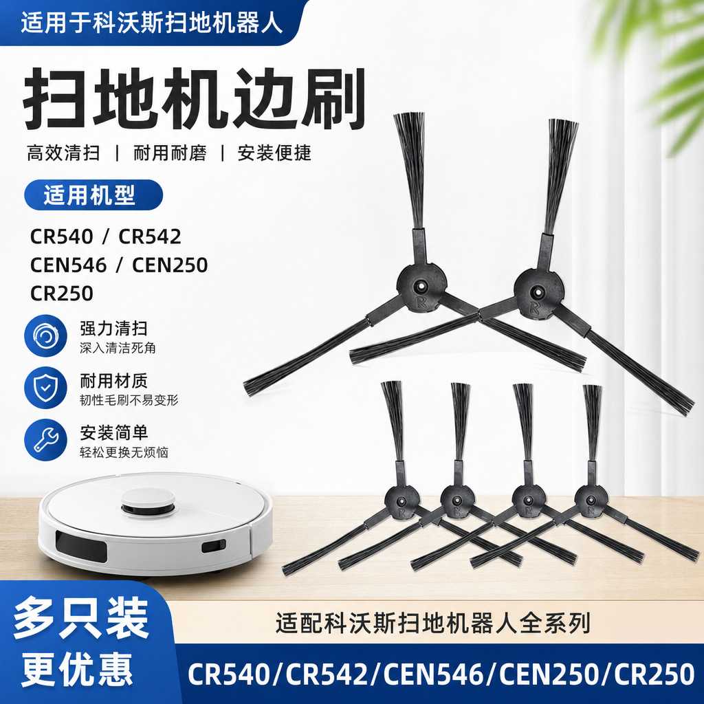 适配科沃斯扫地机器人魔镜S CR120金睿CEN540 CR540边刷海帕滤网