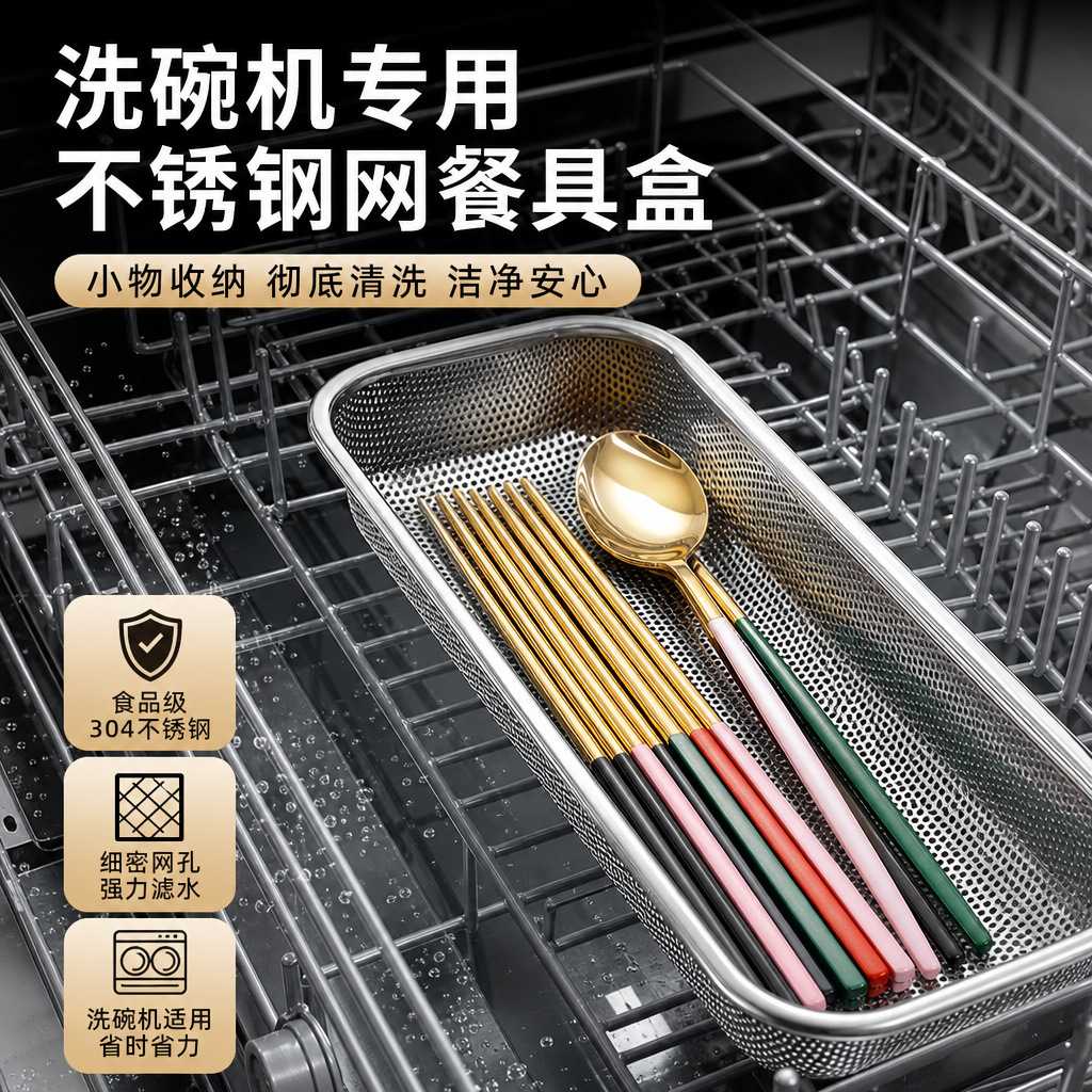 洗碗机筷子专用筐筷子篓笼篮304不锈钢消毒柜洗碗机勺叉沥水网架