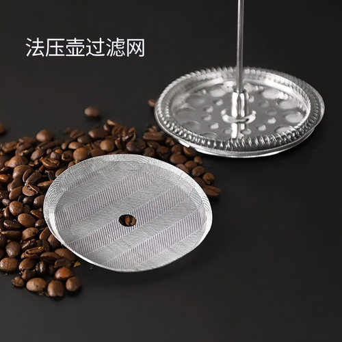不锈钢冲茶器配件法压壶用过滤网