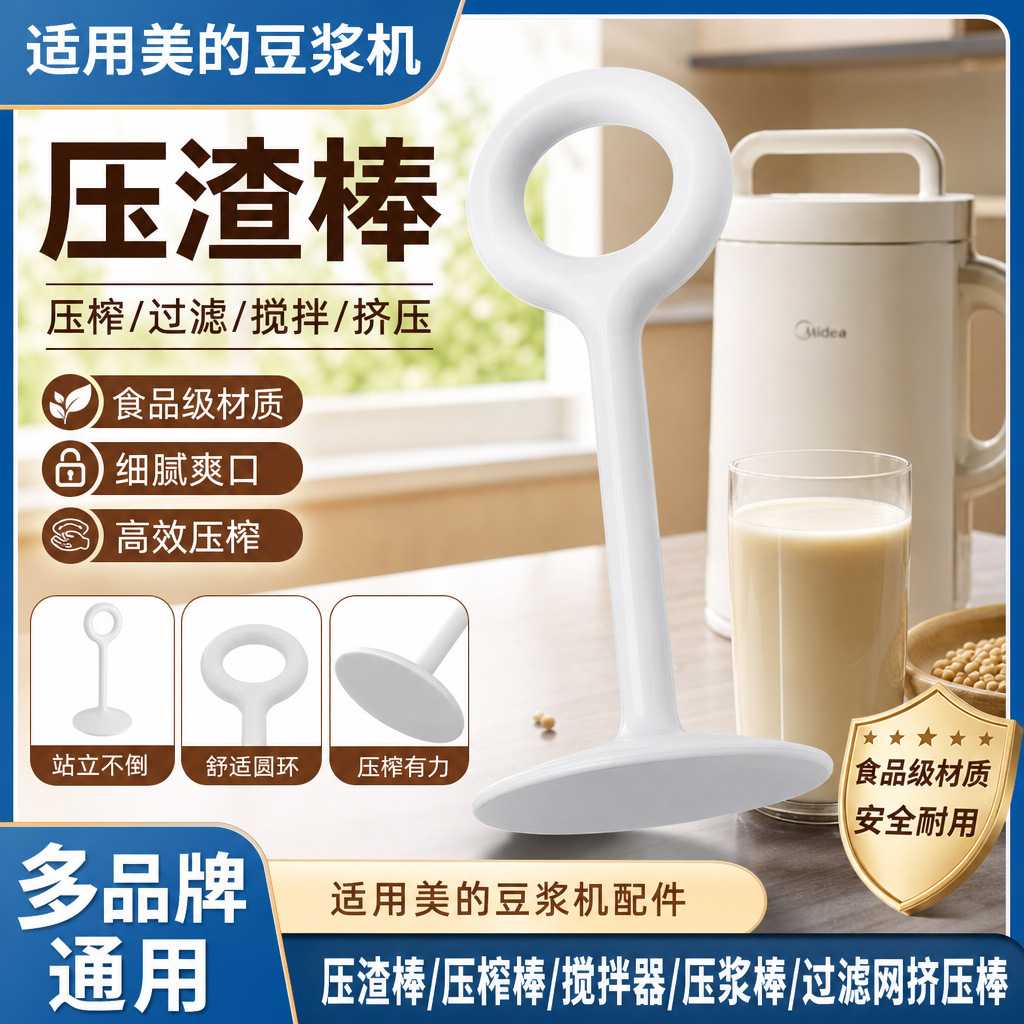 适用九阳松下欧科家用豆渣搅拌器漏勺过滤网压榨豆浆机小熊压渣