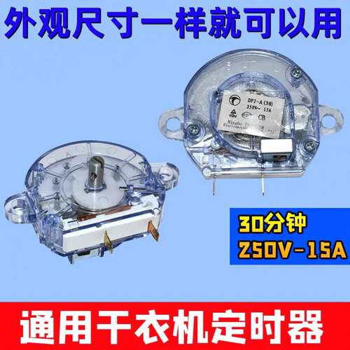 适用志高奥克斯德尔玛天骏干衣机
