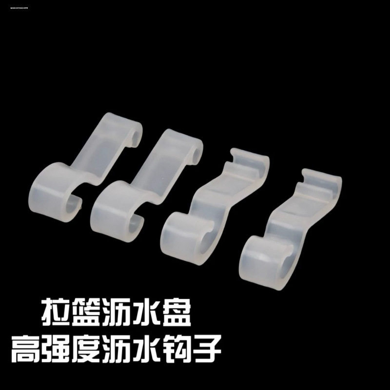 圆钢拉篮专用配件接水盘挂钩沥水盘挂托多功能塑料钩子卡位s勾