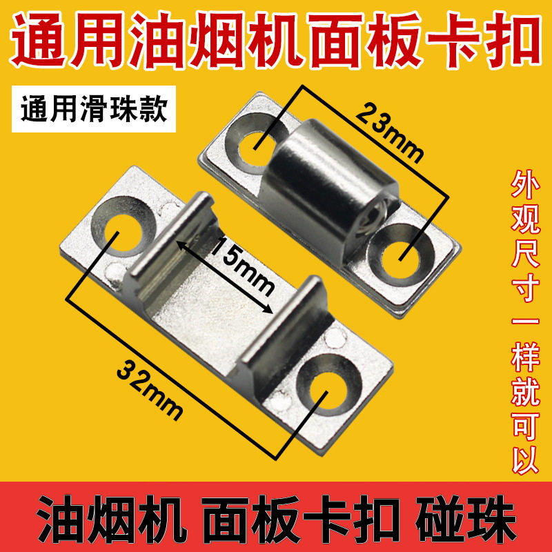 适用于油烟机五金锌合金固定件卡扣挂钩玻璃门锁配件烟机配件包