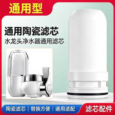 水龙头净水器陶瓷滤芯家用过滤机