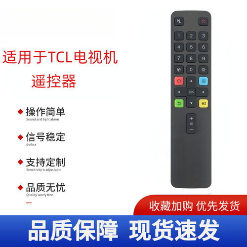 适用TCL电视机遥控器液晶通用