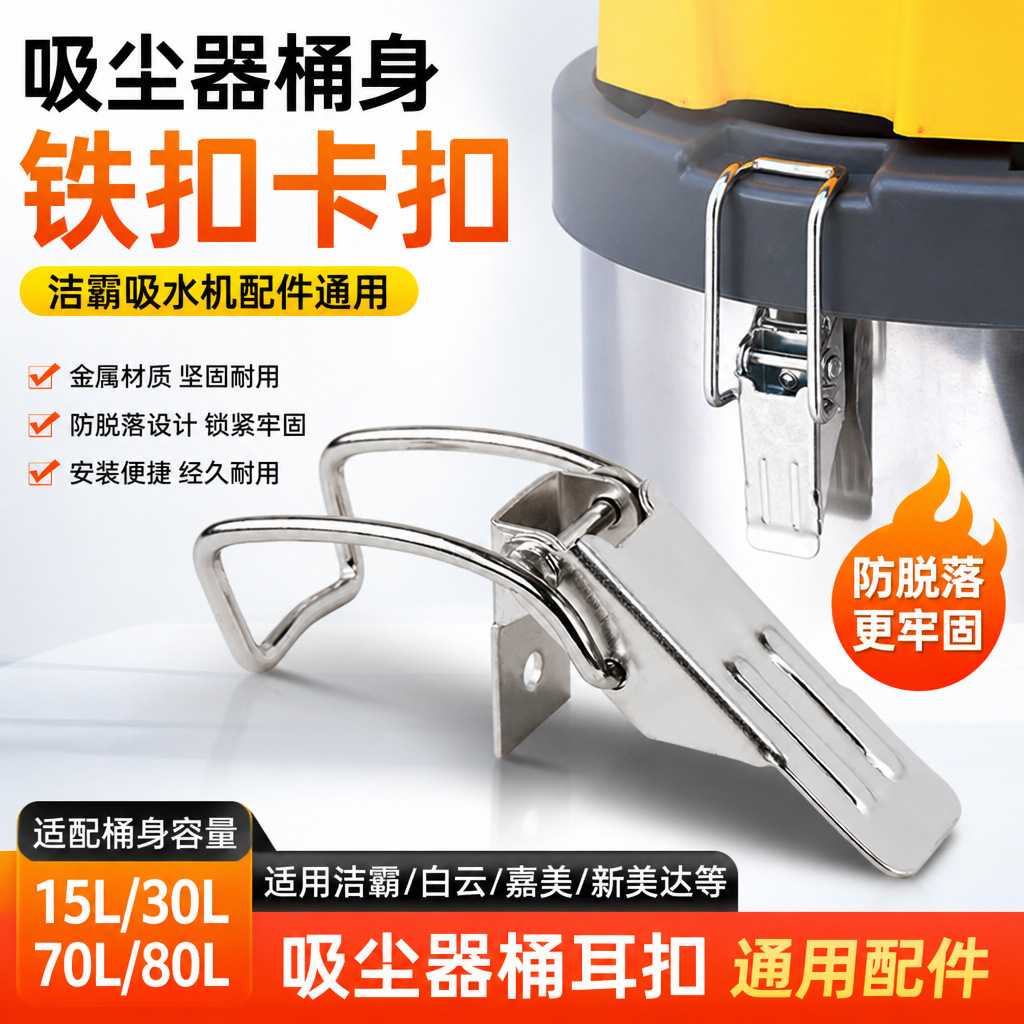 适用洁霸吸尘器锁扣配件吸水机固定清洁15L/30L70L80L卡扣耐