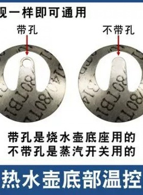 电水壶耦合器蒸汽开关温控片