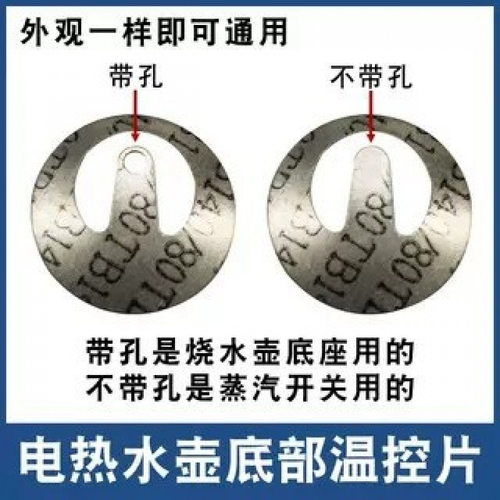 电水壶耦合器蒸汽开关温控片