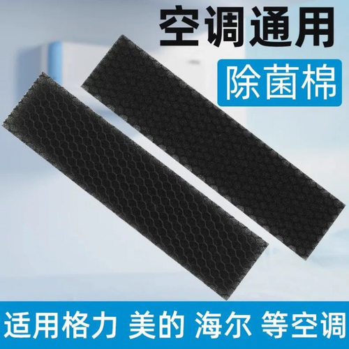 适用空调过滤网过滤棉美的格力