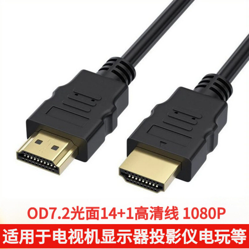 hdmi高清线1080p机顶盒电视数据线电脑显示器视频连接