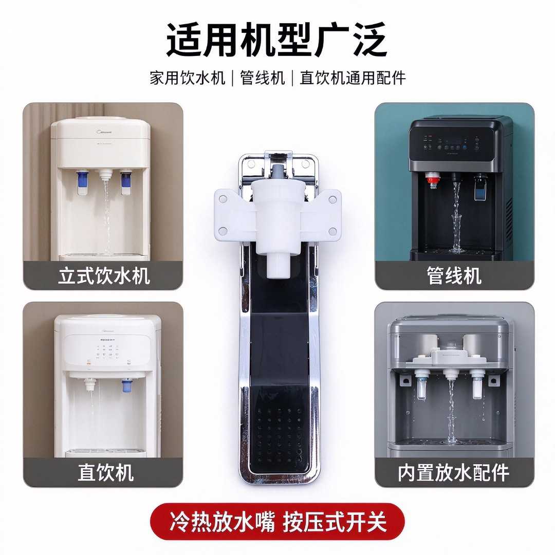 适用于美的佳美一海尔饮水机水龙头冷热出水嘴推杯放水阀门出水