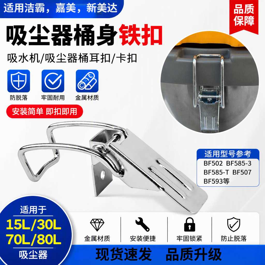 适用洁霸吸尘器桶耳扣配件吸水机桶身铁扣卡扣通用15L30L70L80L