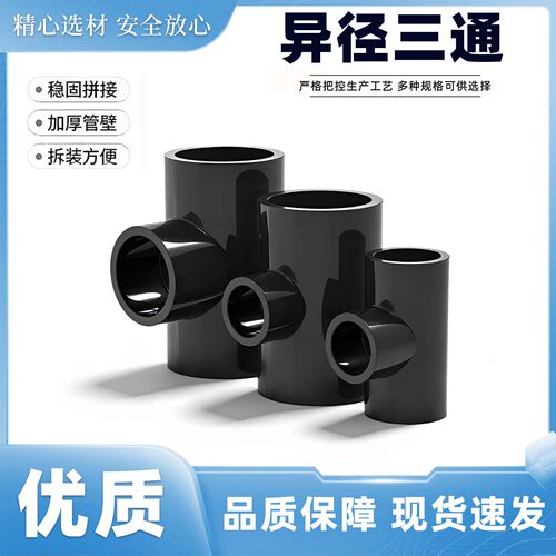 变径三通水管管件PVC鱼缸水族配件异径水管接头塑料粘胶配件25-20