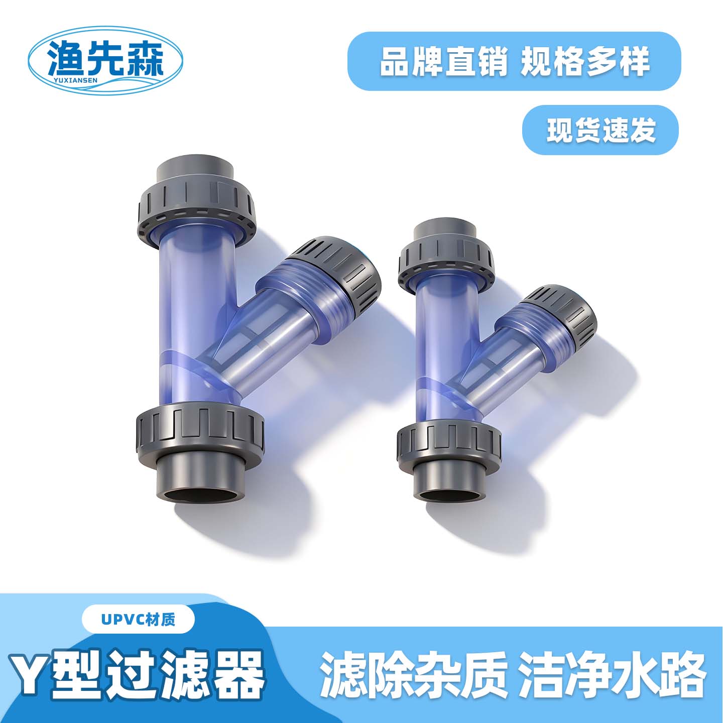 PVC塑料透明 化工级Y型过滤器 管道式塑料净水路杂质滤网水族用品