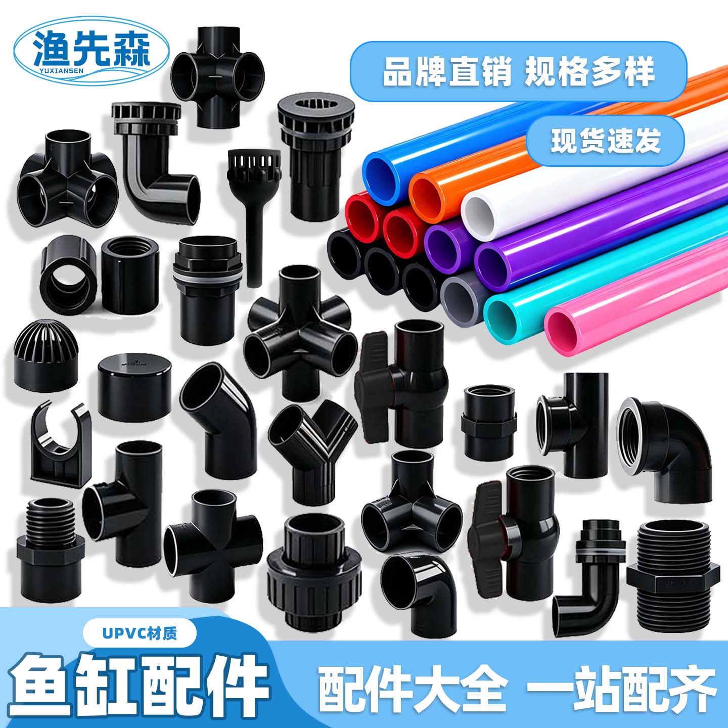 鱼缸管件配件大全PVC管子上下水管弯头接口周转箱地过滤进出口水图片
