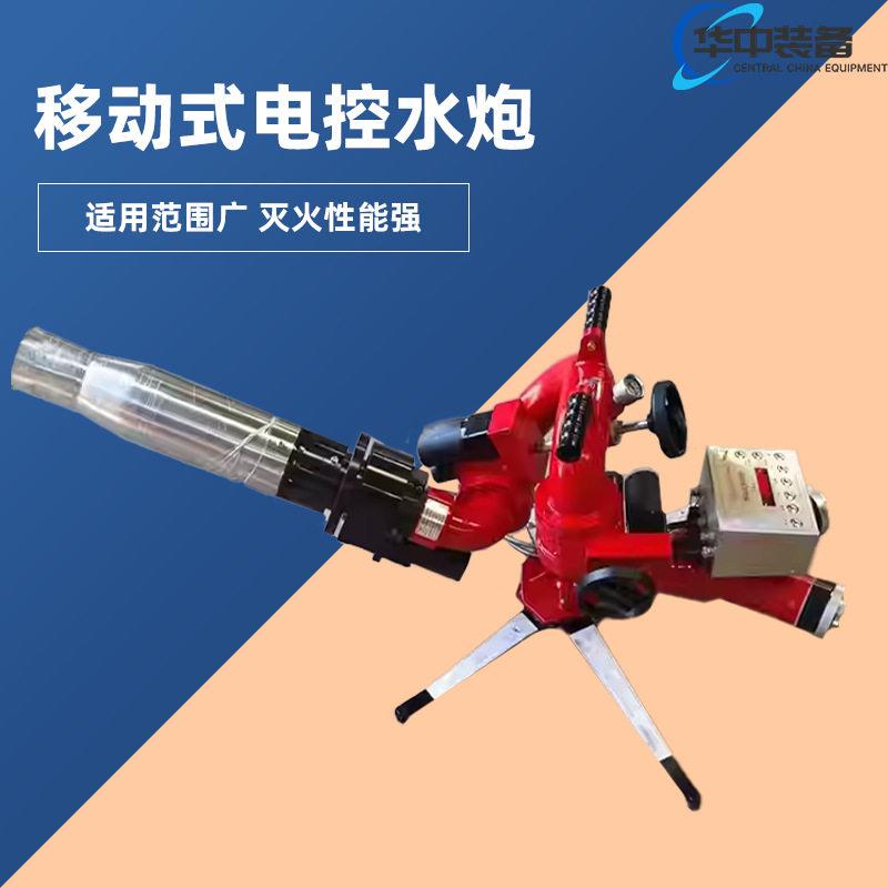 遥控型消防移动炮 移动式无线自摆水炮 电控消防水炮