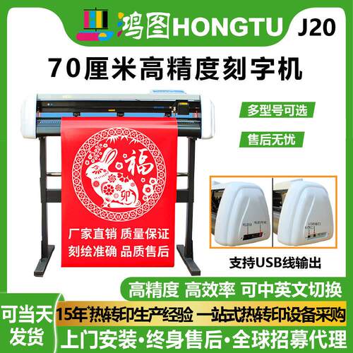 电脑刻字机广告不干胶纸即时贴服装车贴锦旗墙纸制版割字刻绘机器