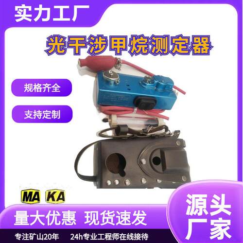CJG10光干涉式甲烷测定器10%防爆光干涉式甲烷测定器