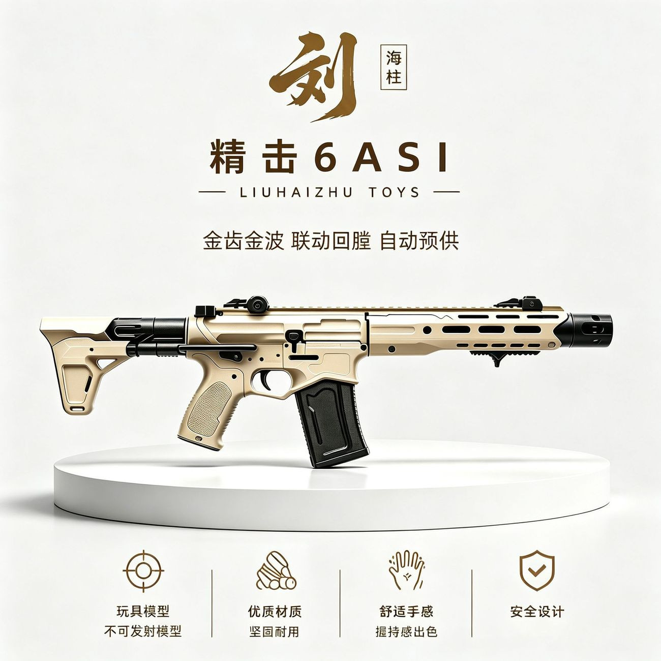 精击6ASI火控版电动连发金齿金波联动回膛真人CS下场玩具发射器图片