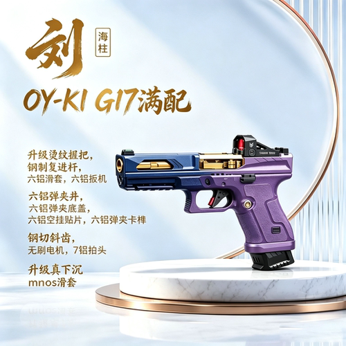 新品】OYG17KI版无刷电手格洛克