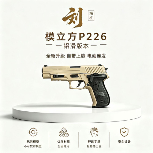 模立方P226电手铝滑电动手wargame金滑玩具模型wargme男孩魔力方