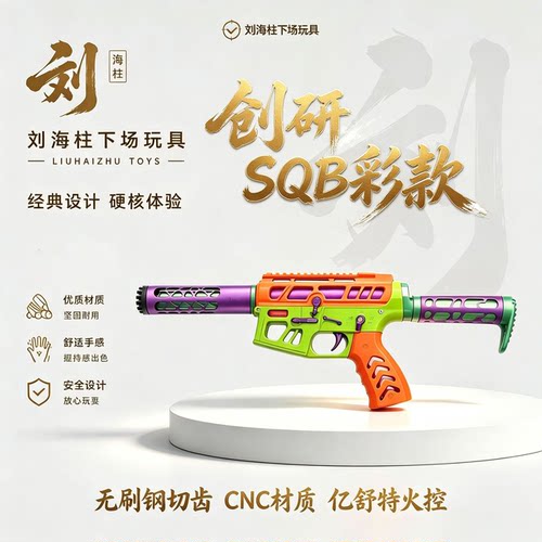 创研SQB无刷金齿金管CNC钢切齿CS