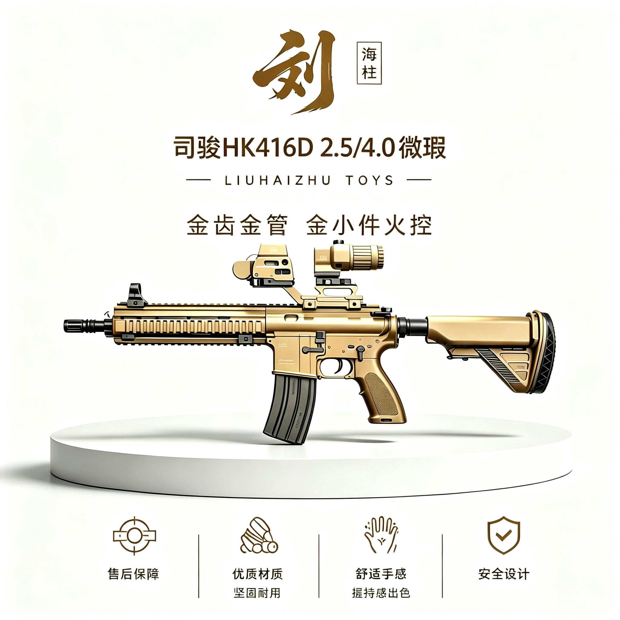微瑕司骏HK416D4.0火控版电动连发金齿金管金波真人CS下场玩具图片