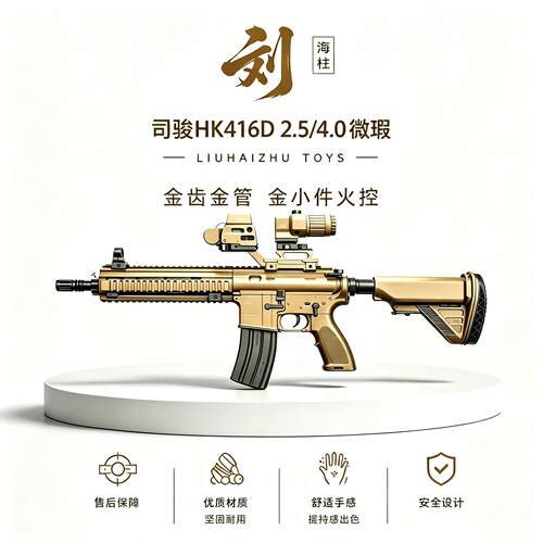 微瑕司骏HK416D4.0火控版电动连发金齿金管金波真人CS下场玩具