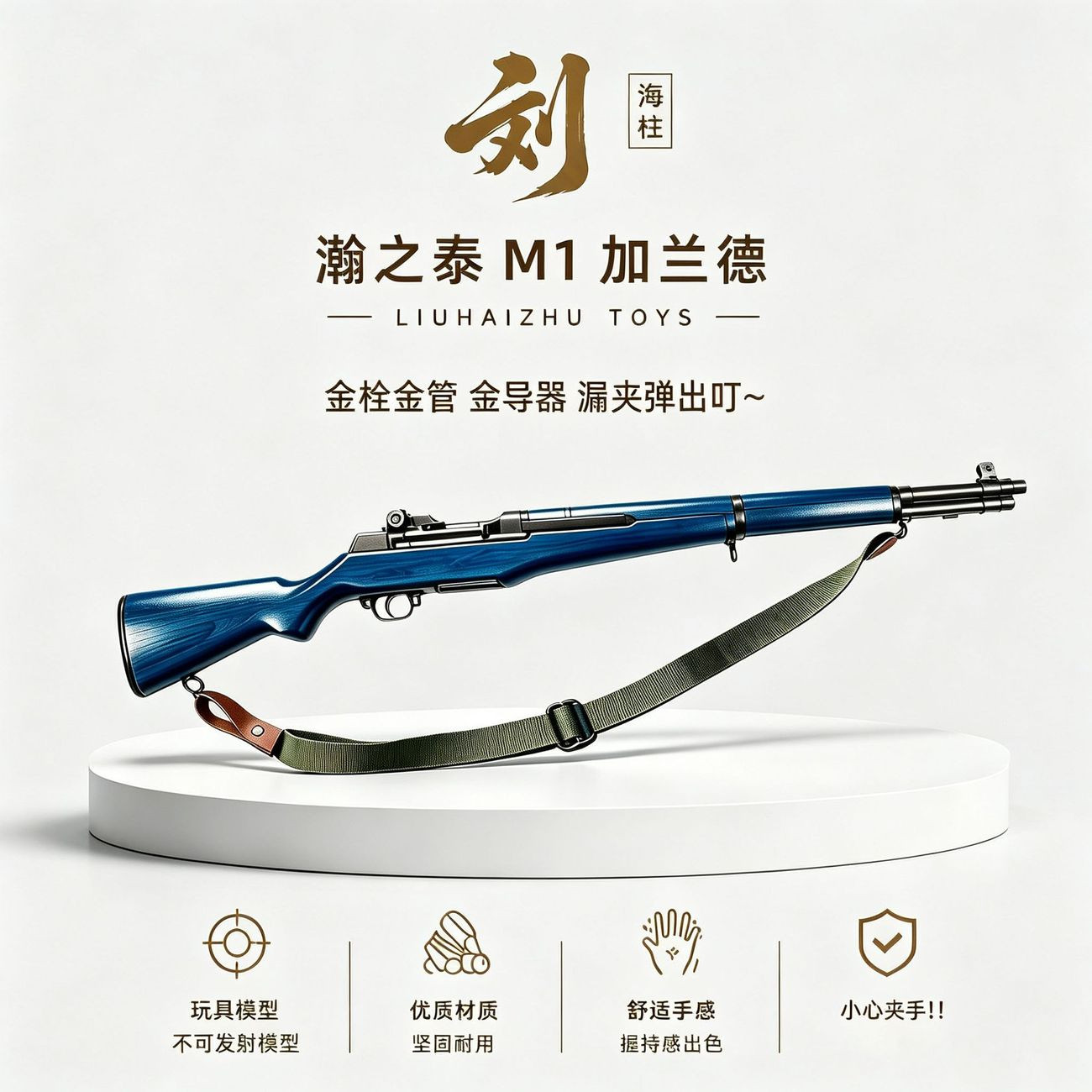 瀚之泰M1加兰德步枪八大粒二战经典手拉抛壳软弹成人玩具收藏模型图片