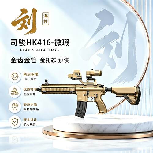 司俊HK4162.5版电动连发金齿金管金托空挂WARGAME下场模型玩具
