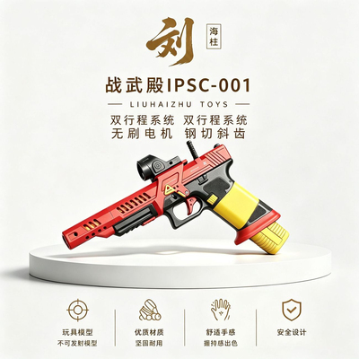 战武殿双行程IPSC001无刷电机双行程竞技电手wargame下场玩具模型