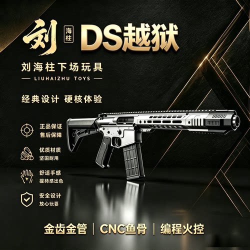 DS越狱金齿金管金骨编程火控新批
