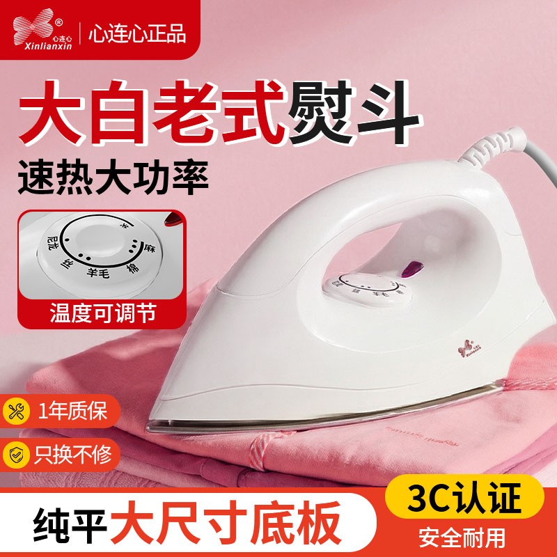 心连心手持可调温干烫电熨斗图片