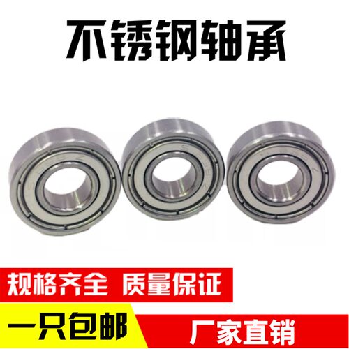 不锈钢轴承S604 605 606 607 608 609 624 625 626 627 628 629ZZ