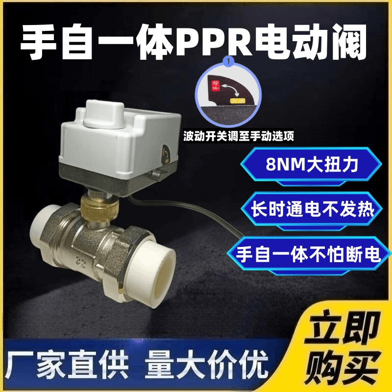 PPR电动两通阀常闭黄铜阀门断电关闭手动开关水阀手自一体电动阀