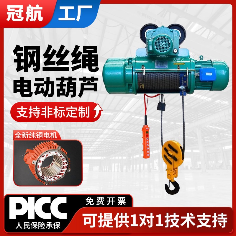 冠航钢丝绳电动葫芦CD1型0.5吨1T2吨5吨3米6米提升机导绳器起重机