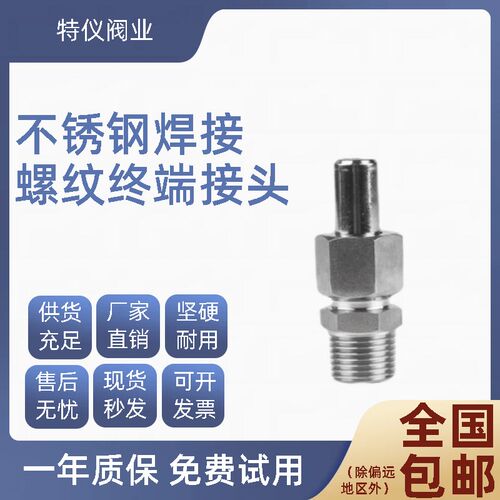 304不锈钢焊接螺纹终端接头外螺纹活接对焊接头焊接式接头