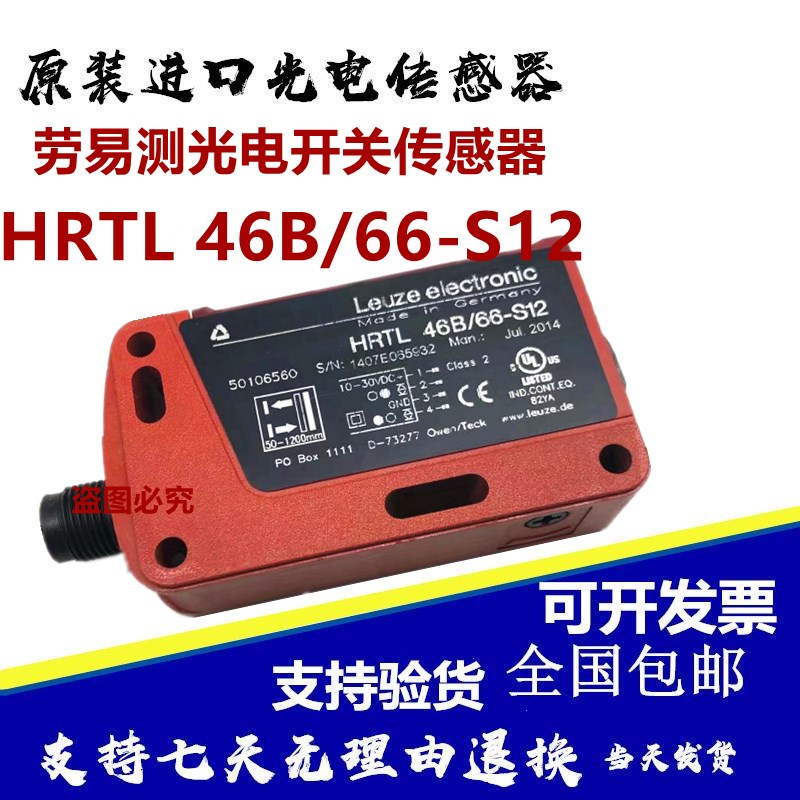 劳易测光电开关感测器HRTL 46B/66-S12